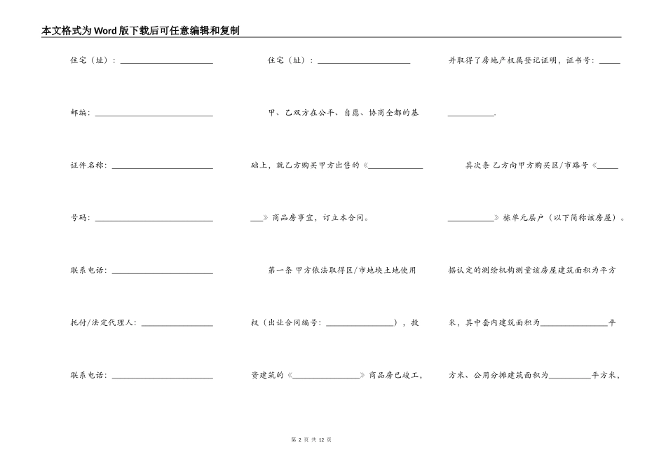 青岛市商品房购买合同范本_第2页