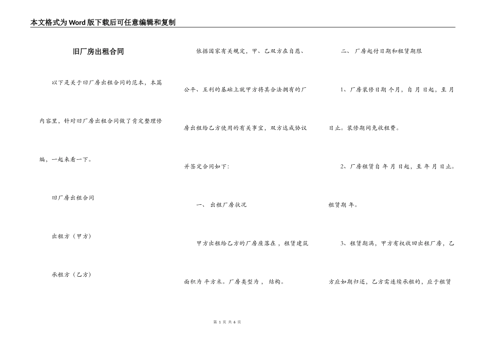 旧厂房出租合同_第1页