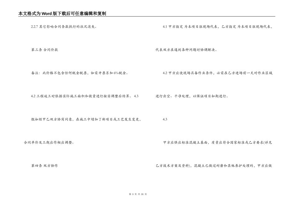 农村建房与施工合同范本_第3页