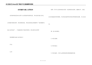 农村建房与施工合同范本