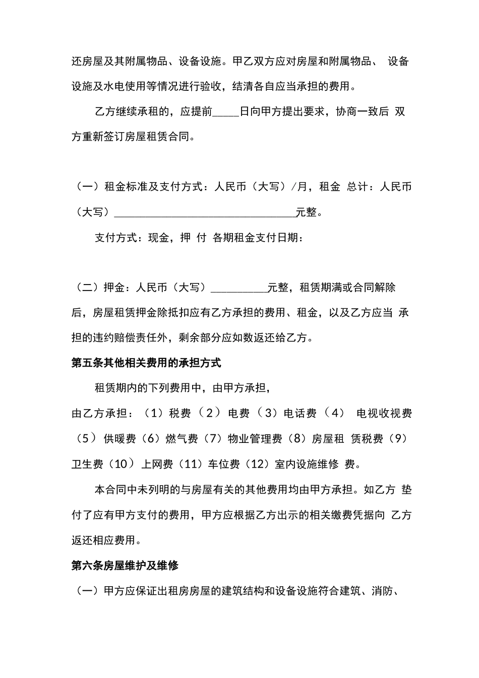 房屋租赁合同 链家版本_第2页