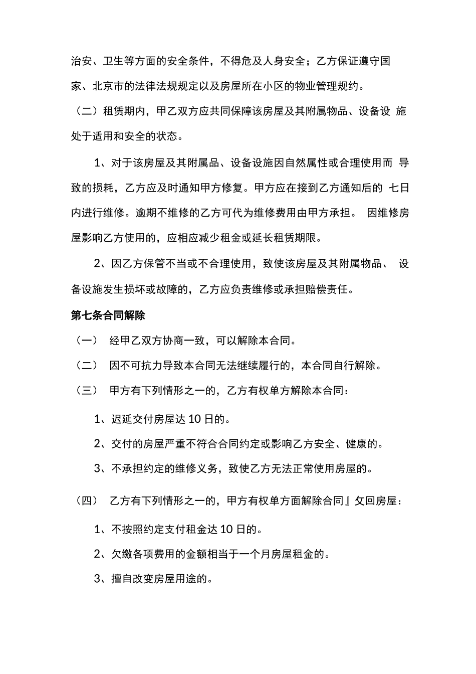 房屋租赁合同 链家版本_第3页