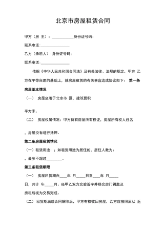 房屋租赁合同 链家版本