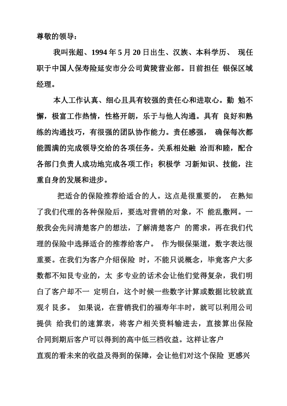 派遣转劳动合同申请书_第1页