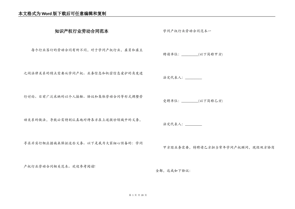 知识产权行业劳动合同范本_第1页