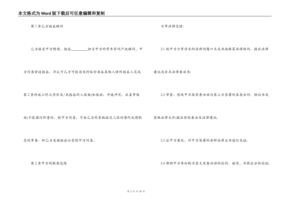 知识产权行业劳动合同范本_第2页