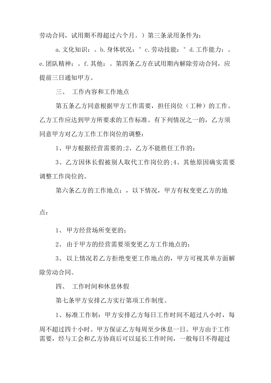 正规员工劳动合同模板_第3页