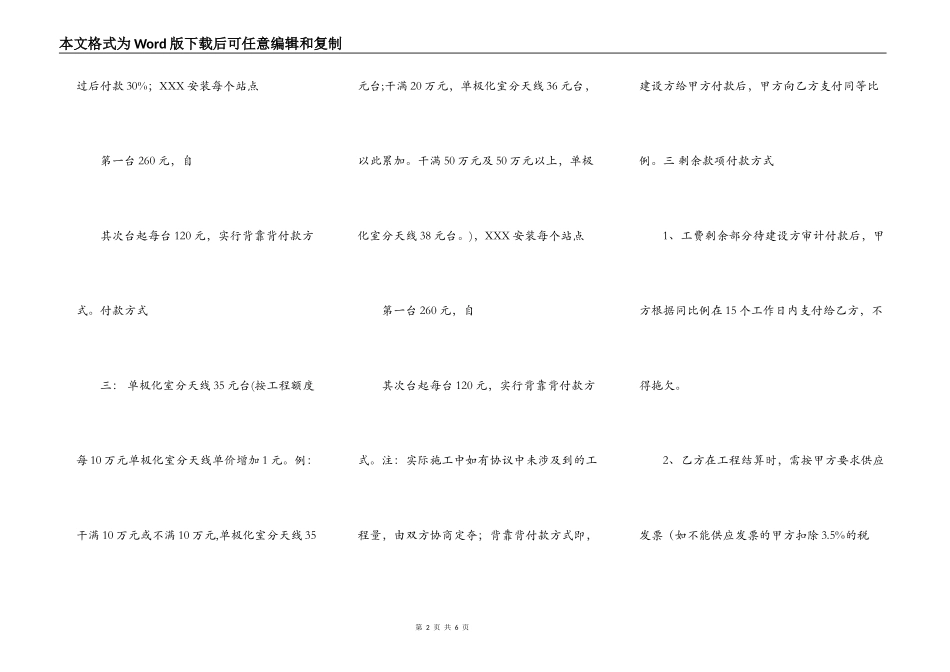 标准版施工合同范文_第2页