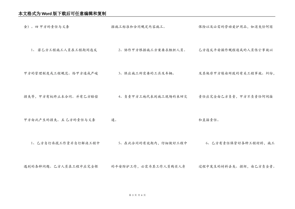 标准版施工合同范文_第3页