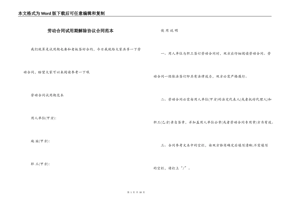 劳动合同试用期解除协议合同范本_第1页