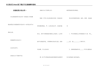 房屋租赁示范合同一