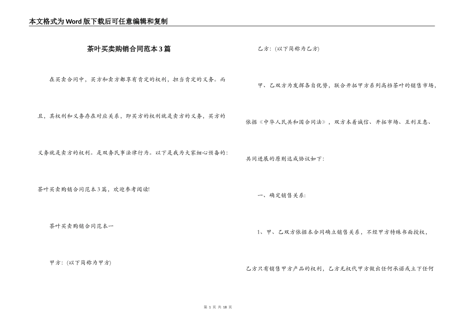 茶叶买卖购销合同范本3篇_第1页