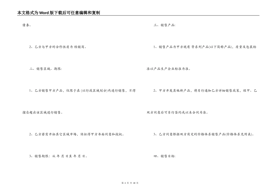 茶叶买卖购销合同范本3篇_第2页
