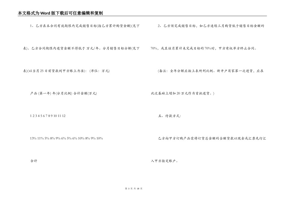 茶叶买卖购销合同范本3篇_第3页