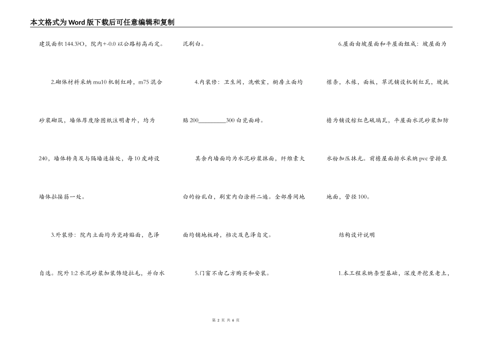私人承包工程建设合同通用版_第2页