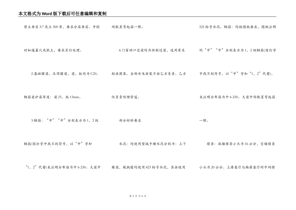 私人承包工程建设合同通用版_第3页