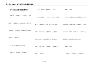 私人承包工程建设合同通用版