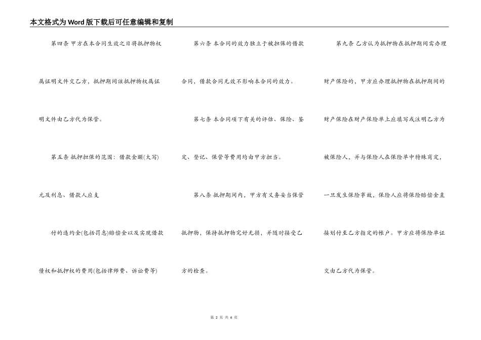 物品抵押借款热门合同样书_第2页