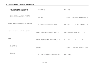 物品抵押借款热门合同样书