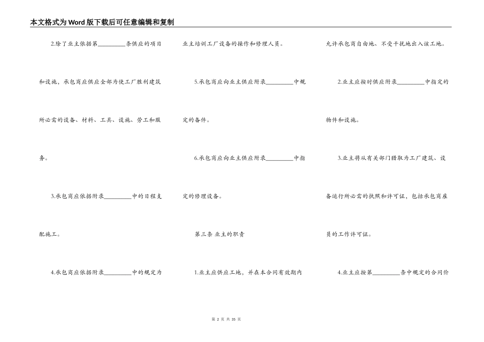 施工工程承包合同通用版_第2页