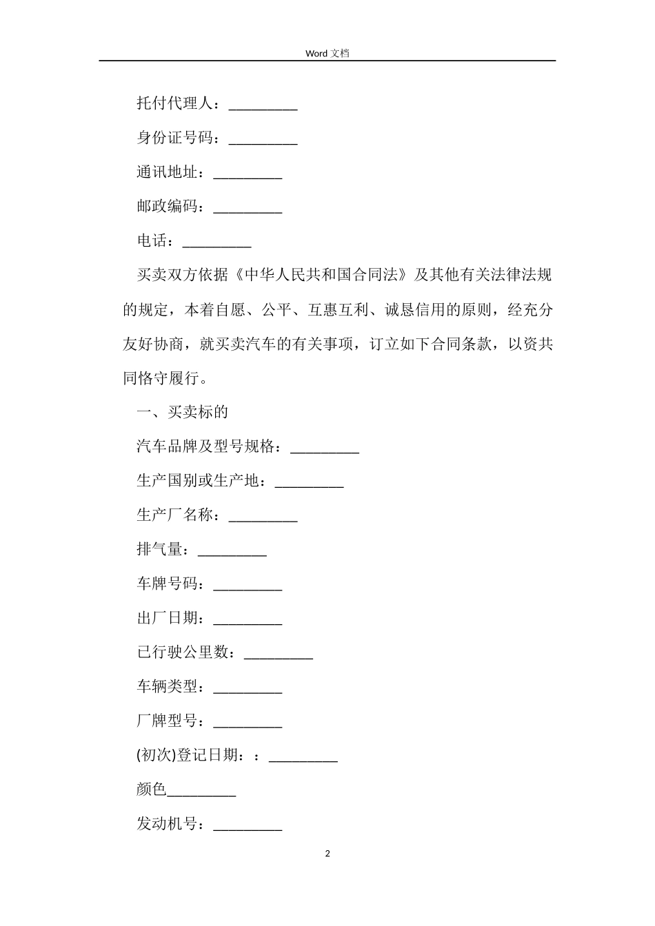 2022租赁合同范本_第2页