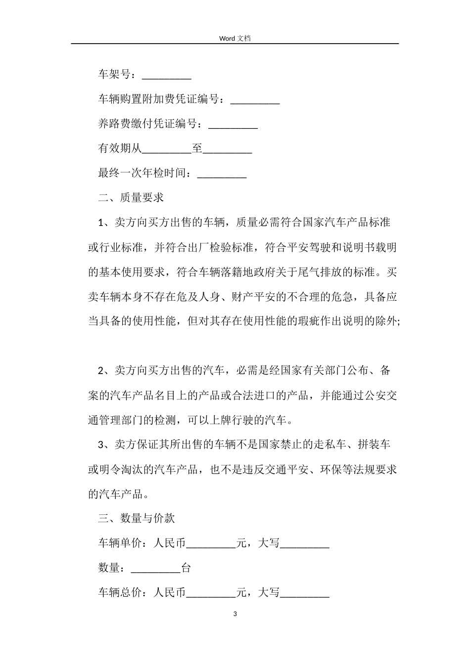 2022租赁合同范本_第3页