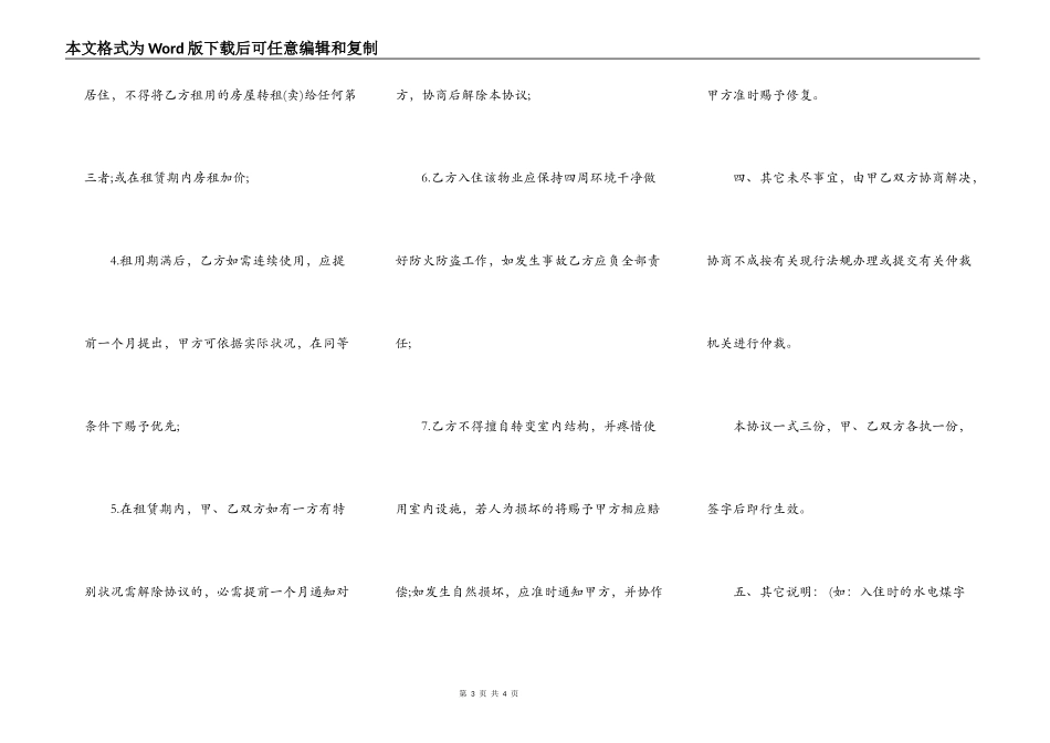 标准商用房屋出租的合同范本_第3页