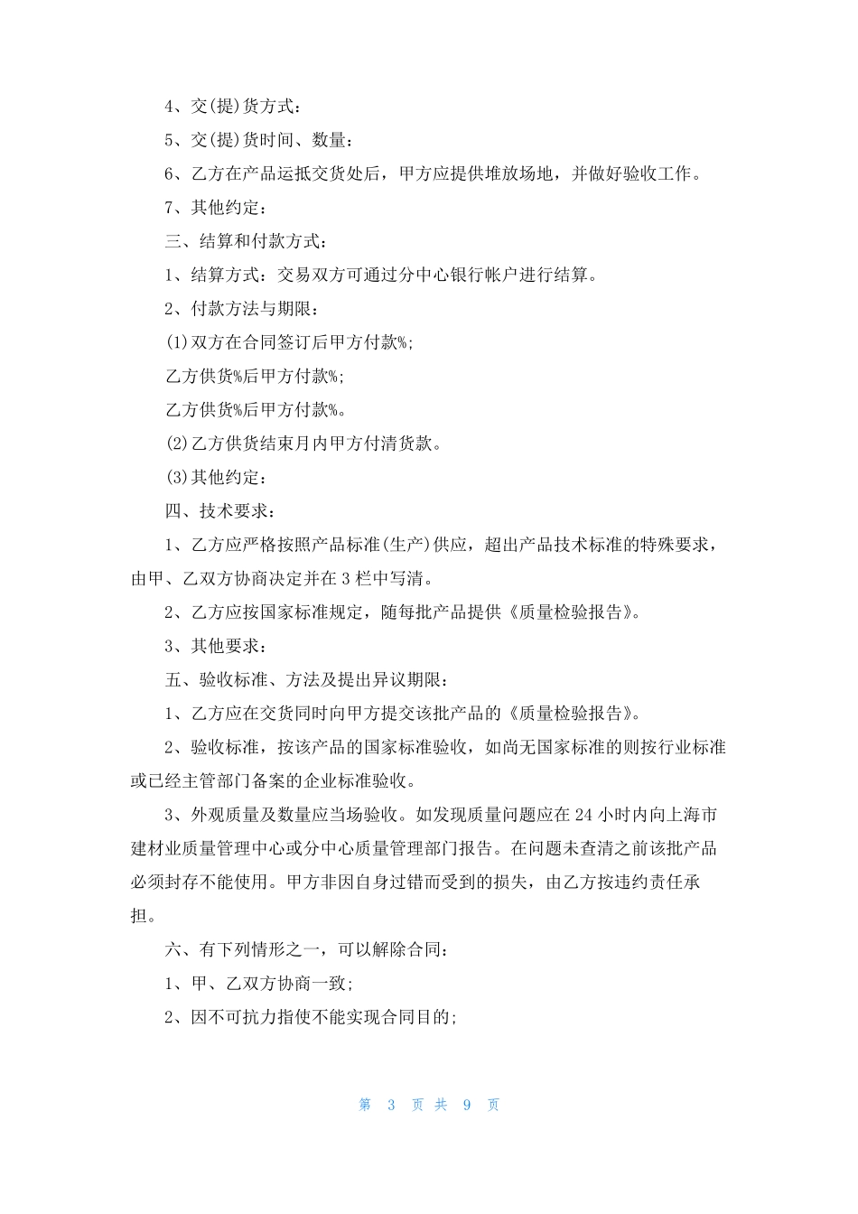 工程沙石材料运输合同范本_第3页