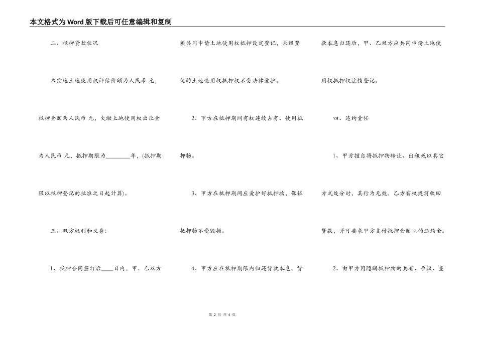 关于个人抵押借款合同样式_第2页