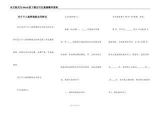 关于个人抵押借款合同样式