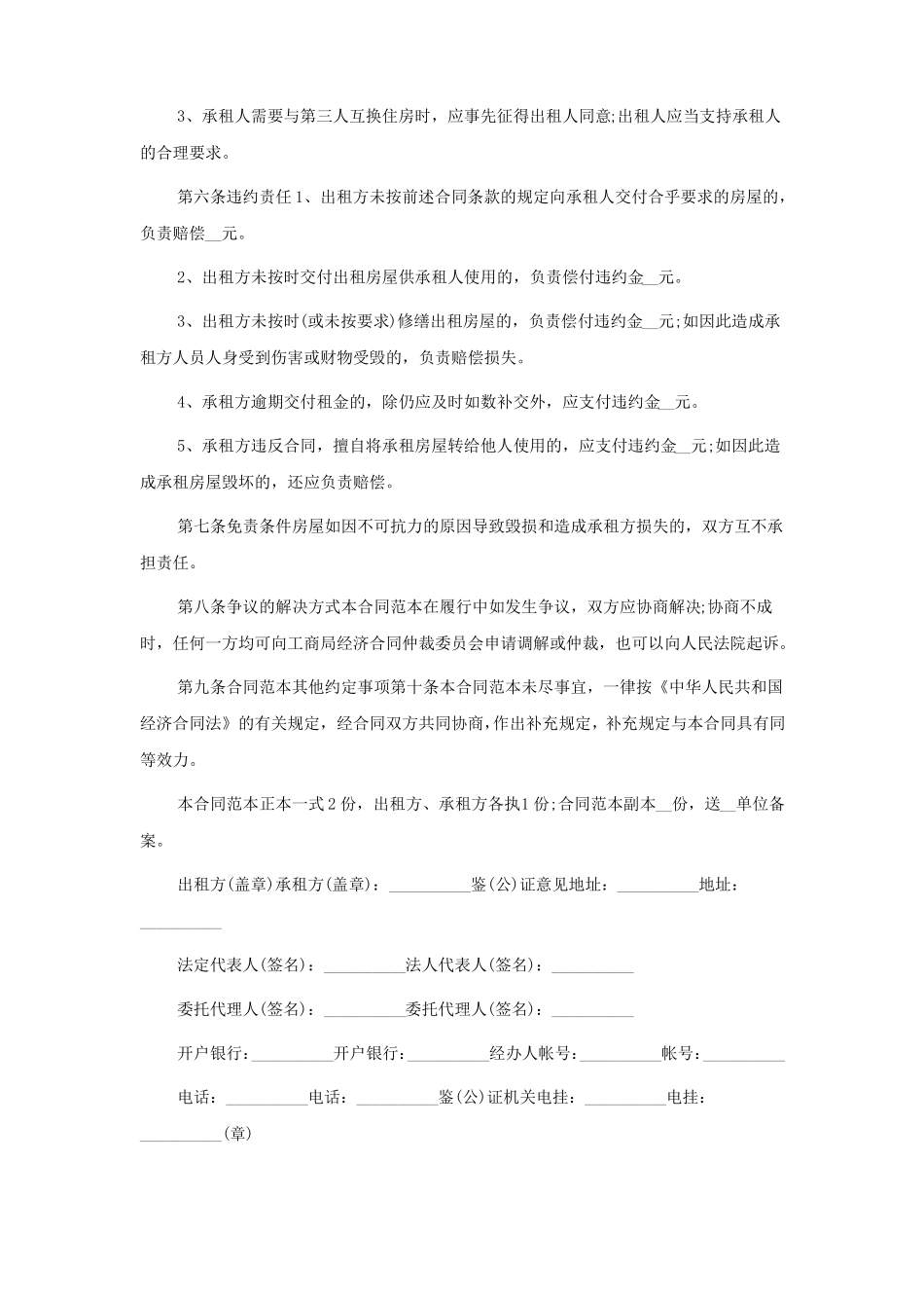 租房合同最新版五篇_第2页