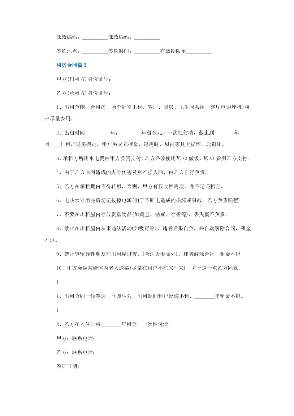 租房合同最新版五篇_第3页