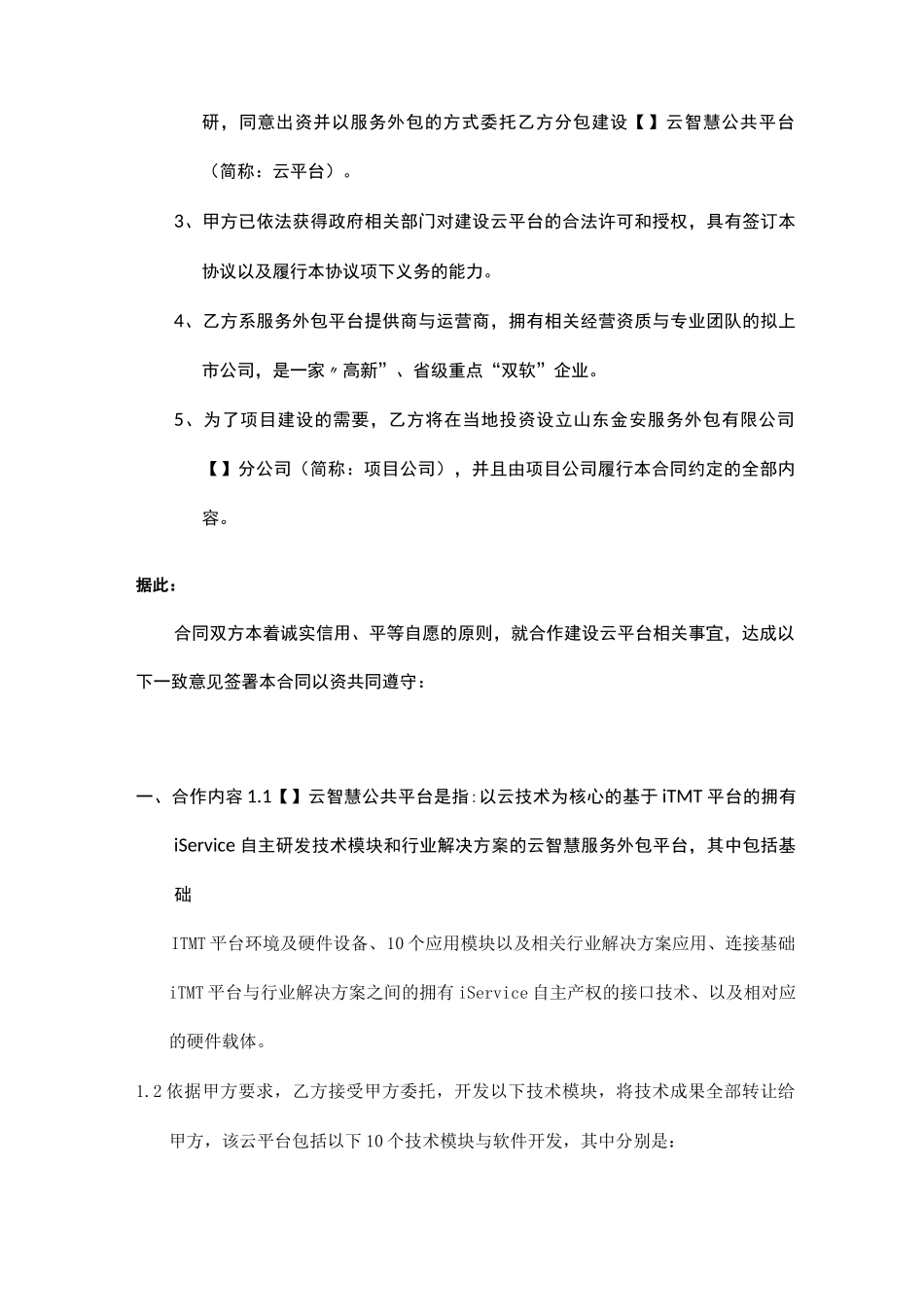云计算平台建设合同_第2页