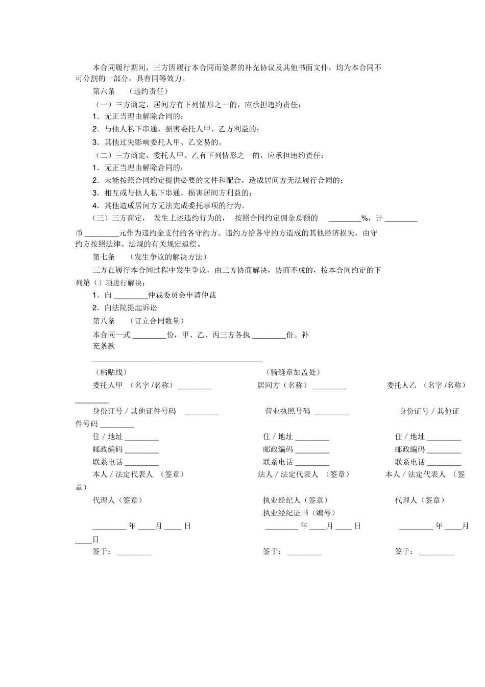 房地产居间合同范本_第2页