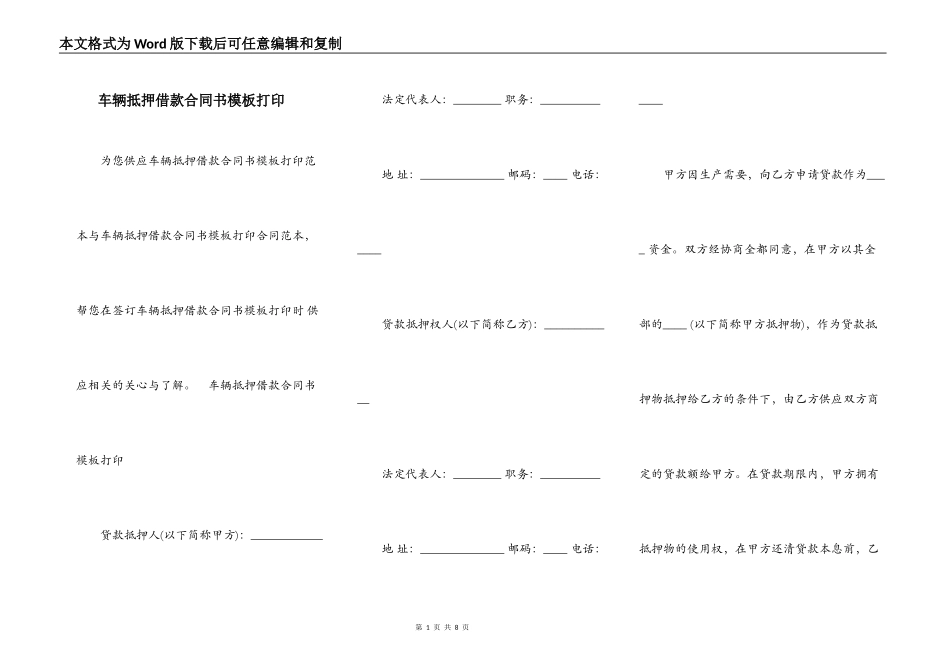 车辆抵押借款合同书模板打印_第1页