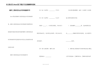 锚杆工程承发包合同详细版样书