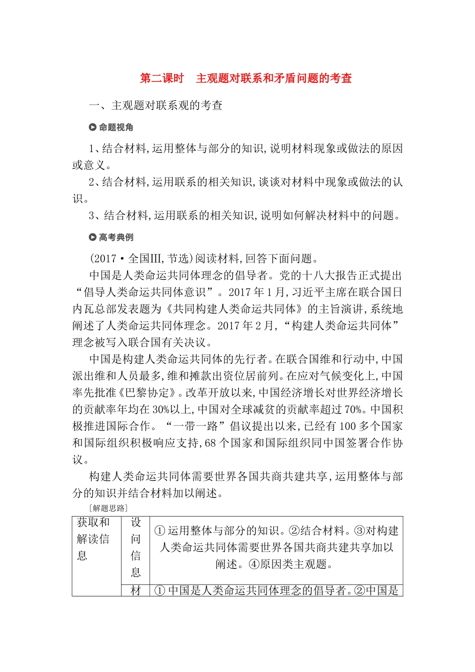 第二课时主观题对联系和矛盾问题的考查知识点_第1页