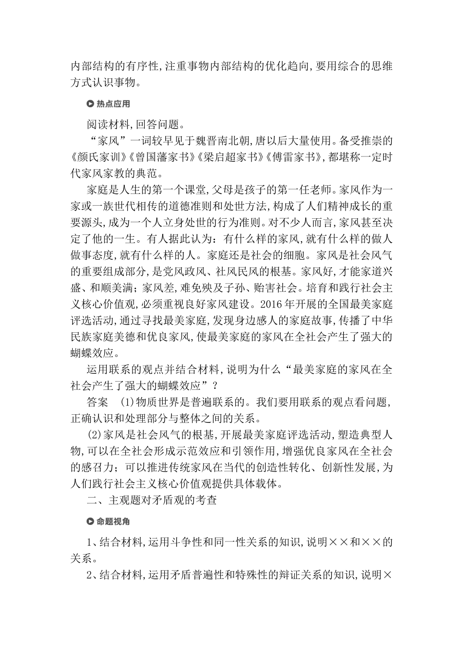 第二课时主观题对联系和矛盾问题的考查知识点_第3页