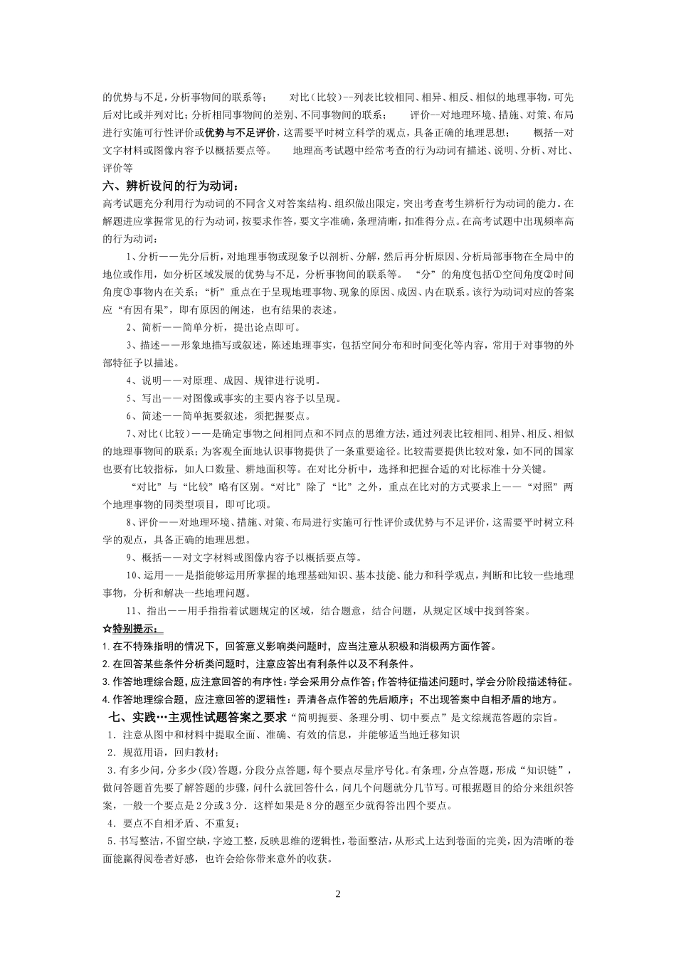 2024年高考地理综合题答题思路集　_第2页