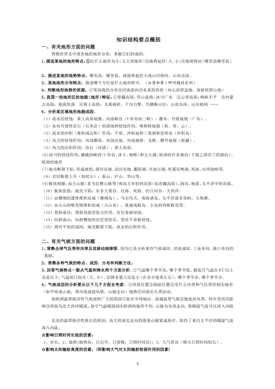2024年高考地理综合题答题思路集　_第3页