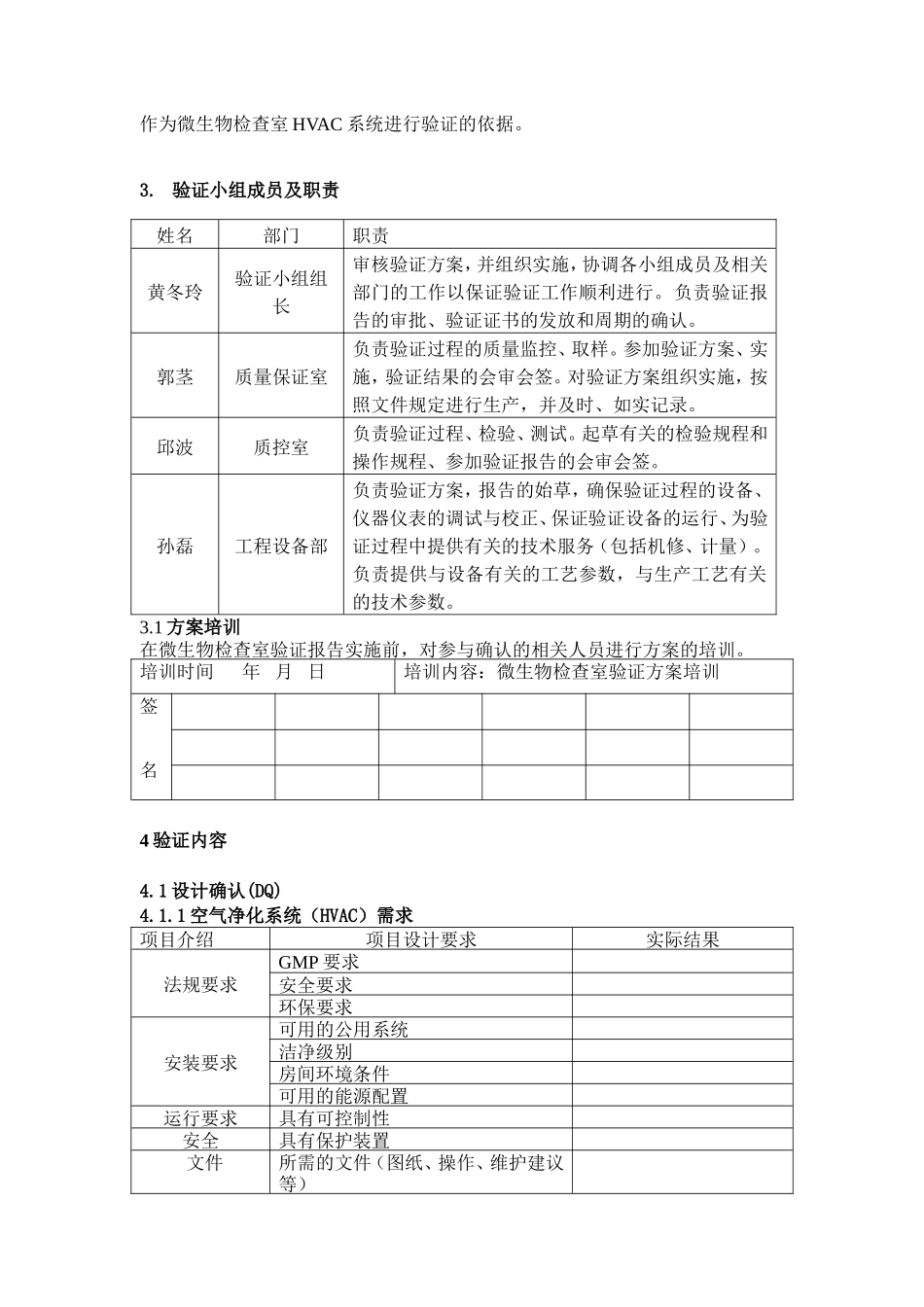 微生物检查室HVAC系统验证报告_第3页