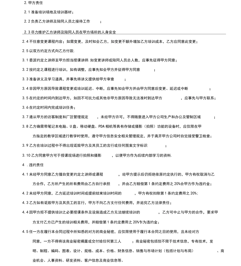 外聘讲师培训合同_第2页