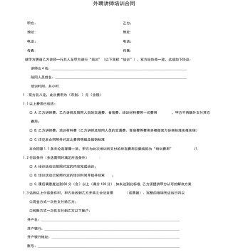 外聘讲师培训合同