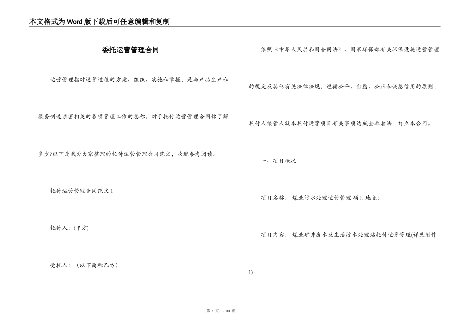 委托运营管理合同_第1页