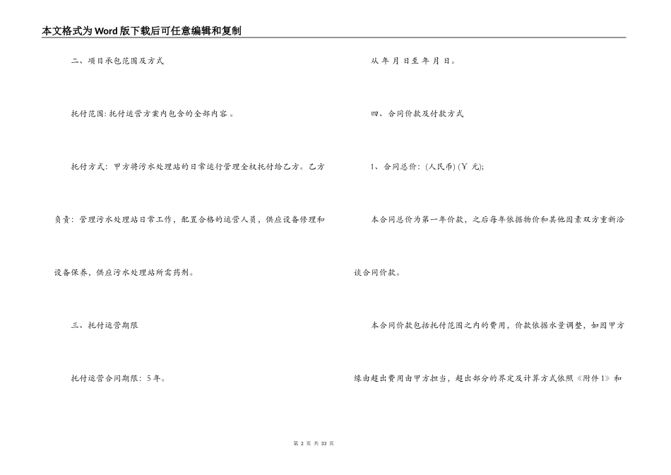 委托运营管理合同_第2页