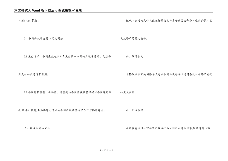 委托运营管理合同_第3页