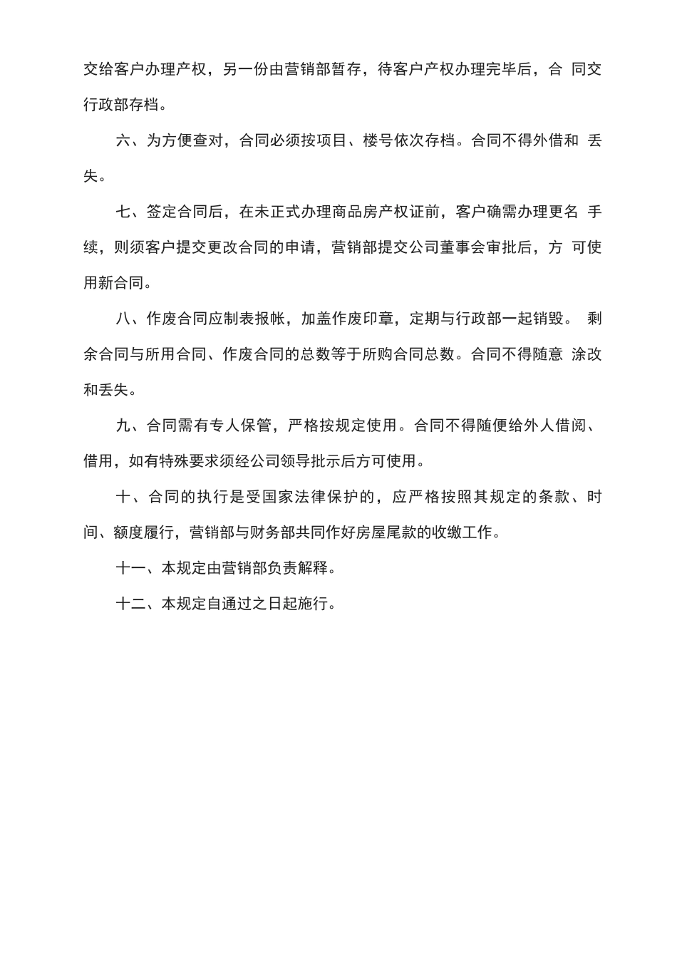 地产公司商品房销售合同管理规定_第2页