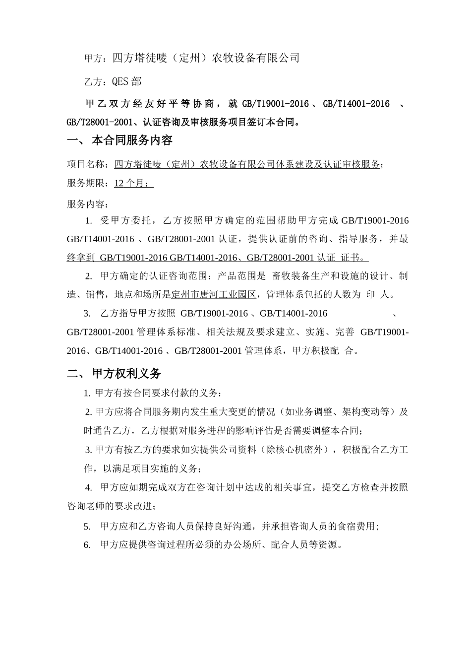 体系咨询及认证服务合同_第2页