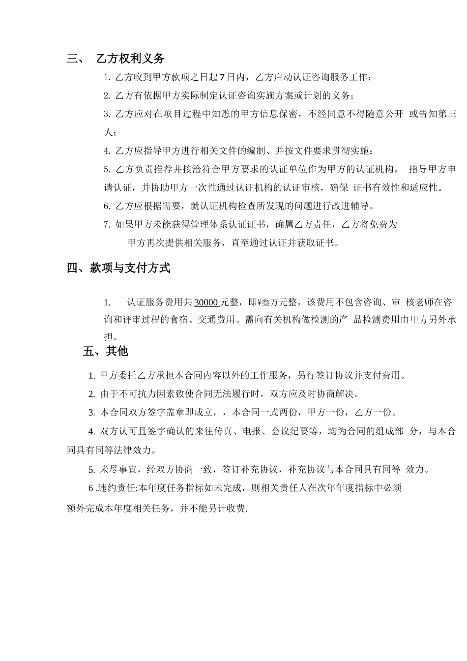 体系咨询及认证服务合同_第3页