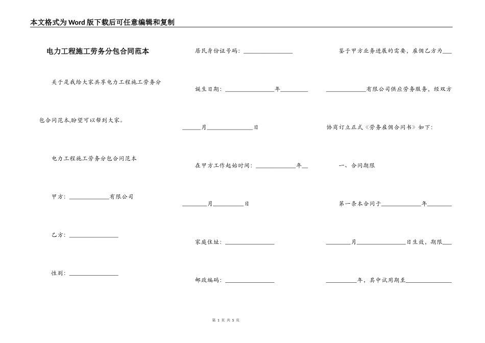 电力工程施工劳务分包合同范本_第1页
